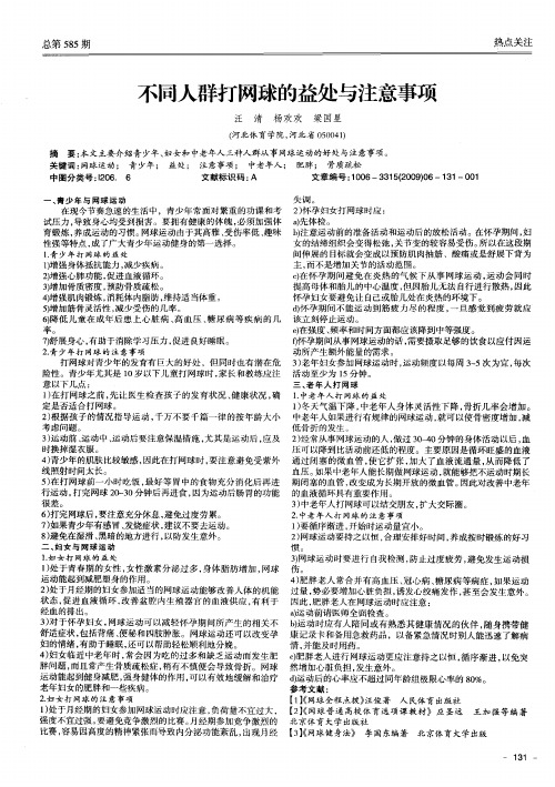 不同人群打网球的益处与注意事项