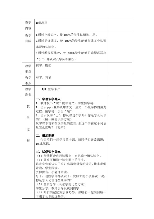 一年级上册 10《比尾巴》