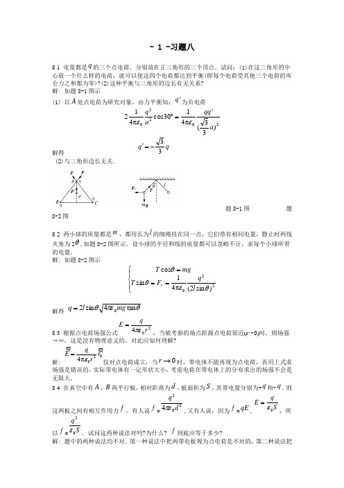 大学物理(赵近芳北京邮电大学出版社)下册课后习题答案