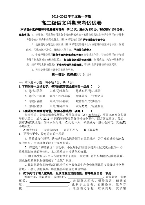高三高考2012届语文模拟考试试题