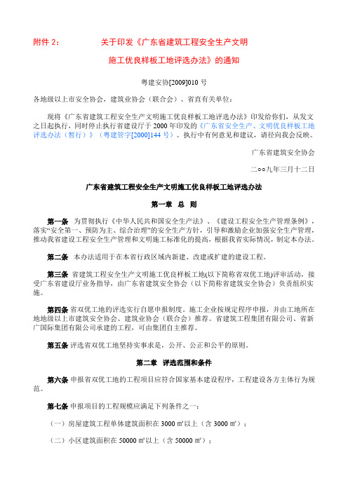 关于2010年上半年广东省建设工程安全生产、文明施工优良样板工地申报通知(附件2)