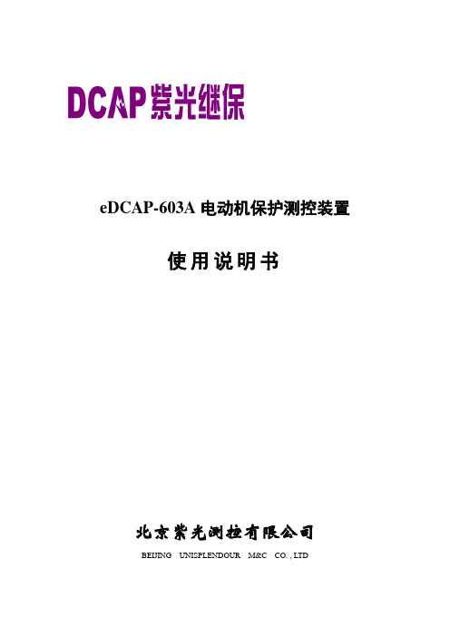603A使用说明书