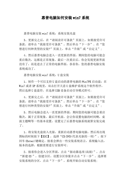 惠普电脑如何安装win7系统