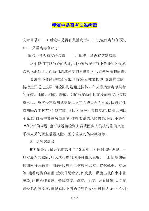 唾液中是否有艾滋病毒