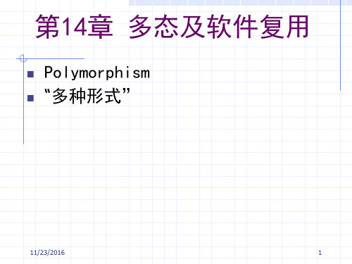 面向对象_5多态性