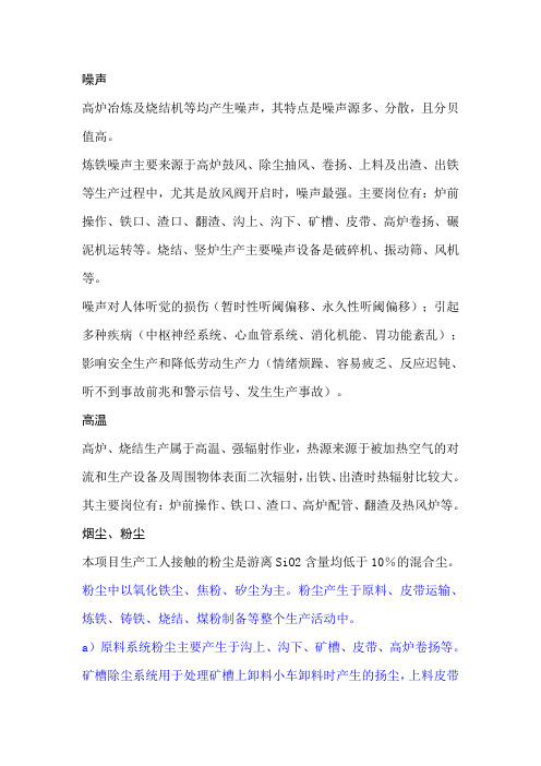 冶金类常见危险因素有害汇总