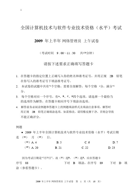 2009上 上午网络管理员试题及答案