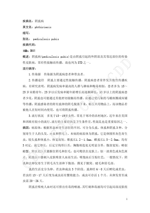 阴虱病