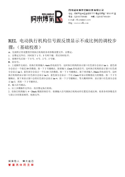 电动执行机调校
