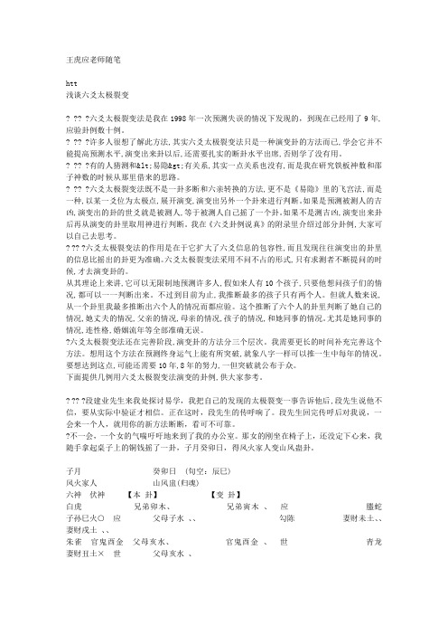 10王虎应六爻随笔