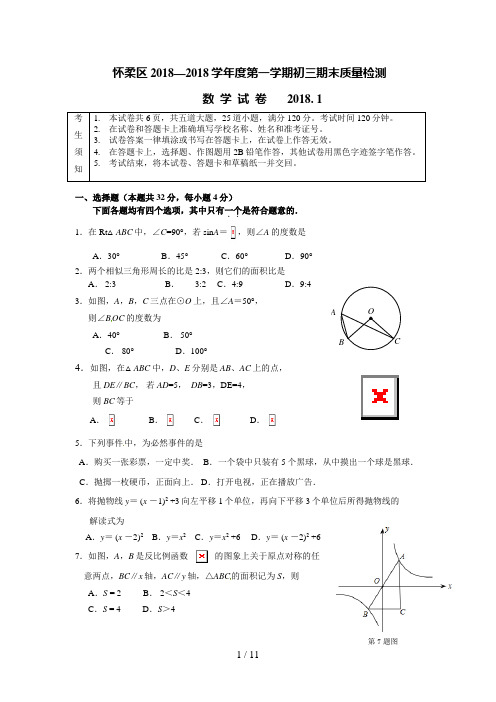 北京市怀柔区九级(上)数学期末试卷