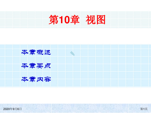 数据库视图查看操作