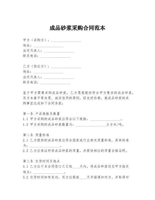 成品砂浆采购合同范本