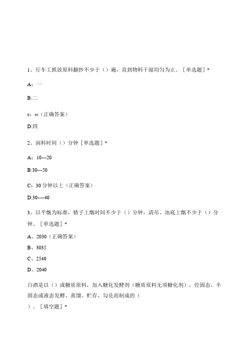 酿酒理论知识练习题