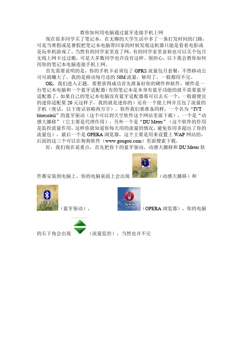 教你如何用电脑通过蓝牙无线上网