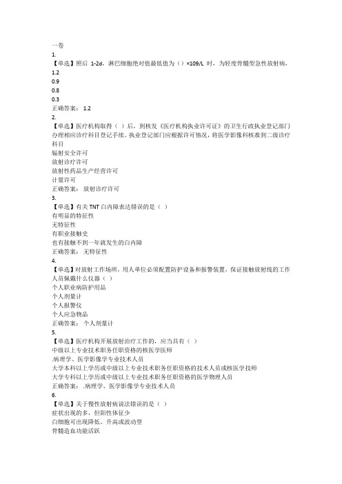 放射培训试题及答案参考10卷