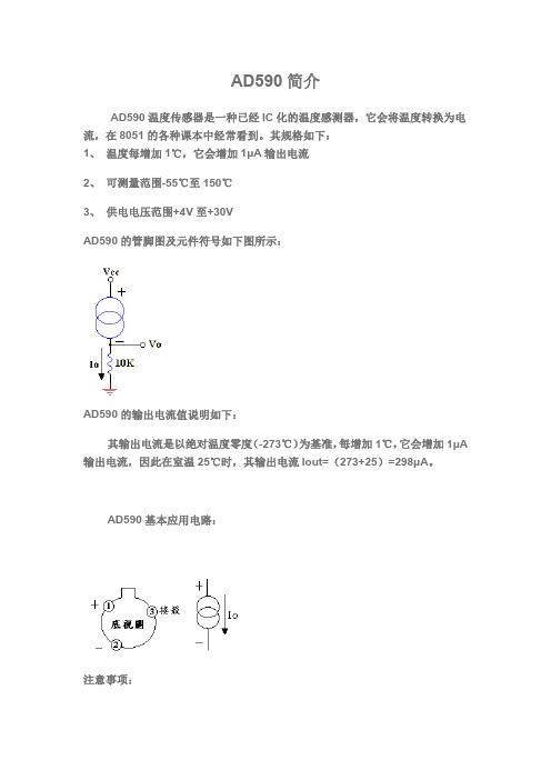 AD590简介