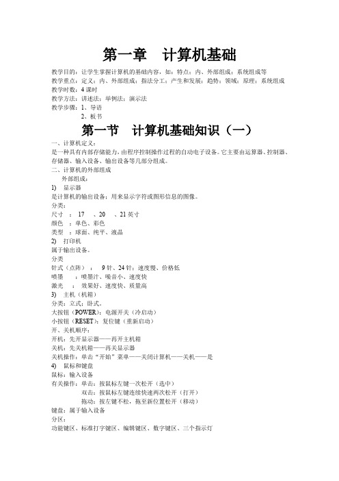 计算机基础知识(初中级教程)