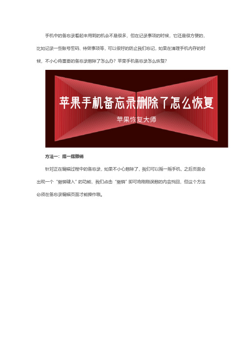 苹果手机备忘录删除了怎么恢复？相见恨晚的方法