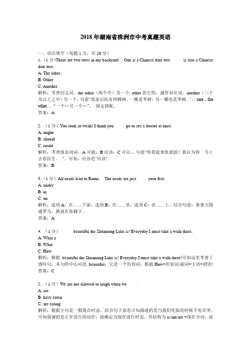2018年湖南株洲中考真题英语