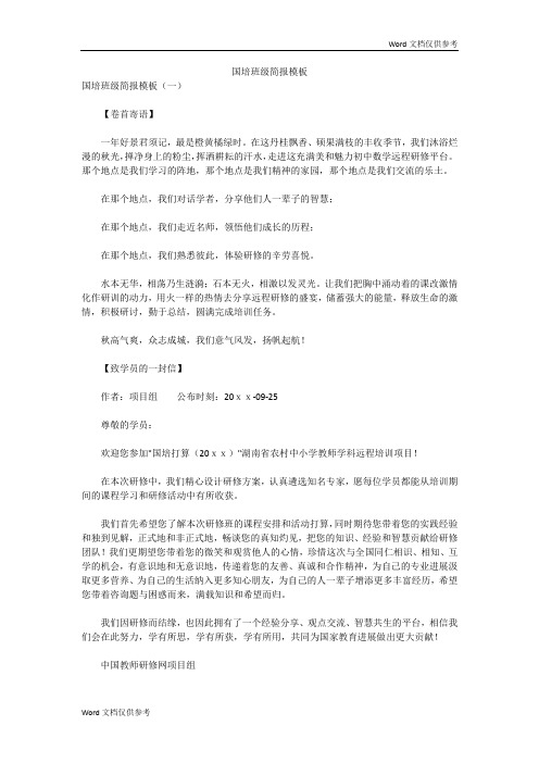国培班级简报模板