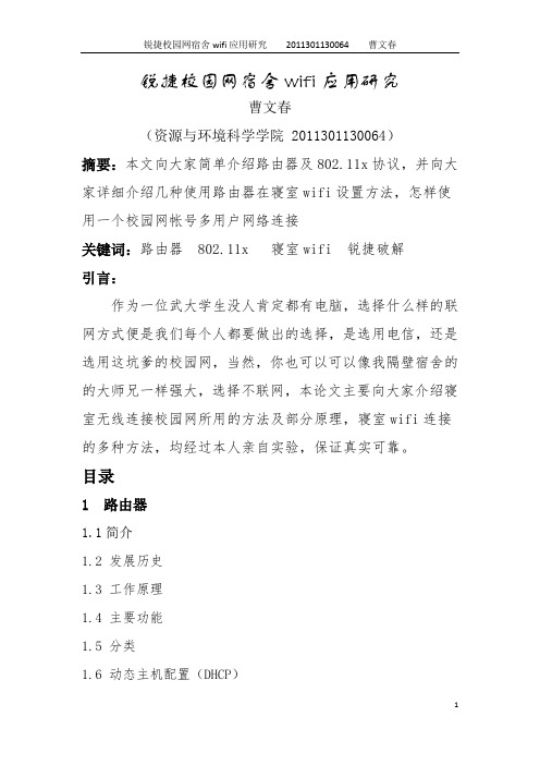 路由器与802.1x协议
