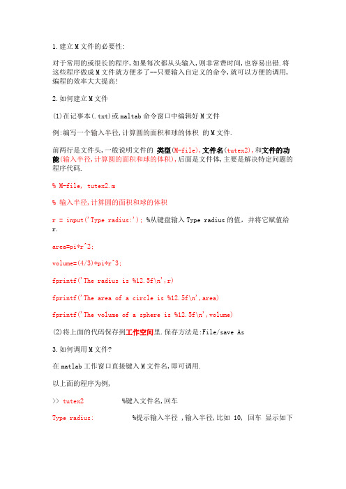 matlab.m文件的建立和调用方法