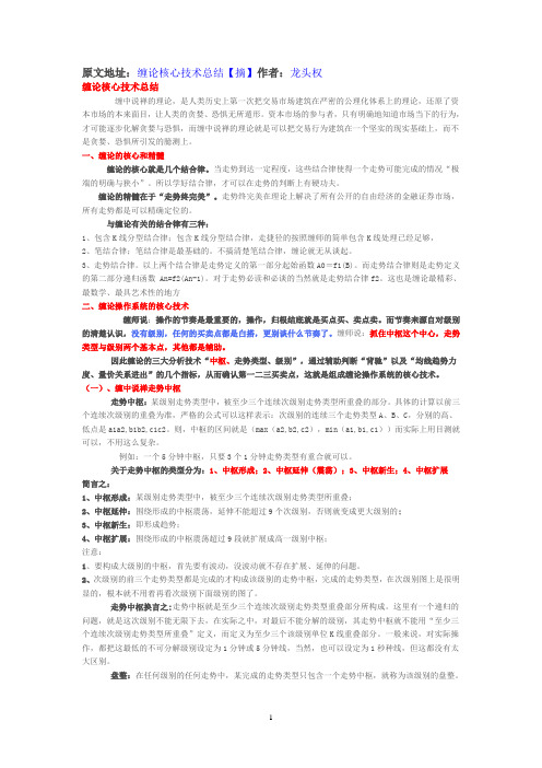 缠论总结(转)