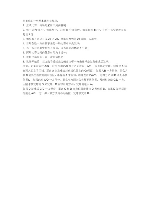 羽毛球双打发球站位图解