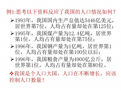 七年级生物计划生育1_2315教学课件