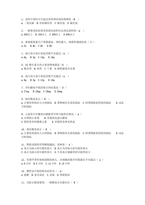2010澳门特别行政区预防医学复习(必备资料)