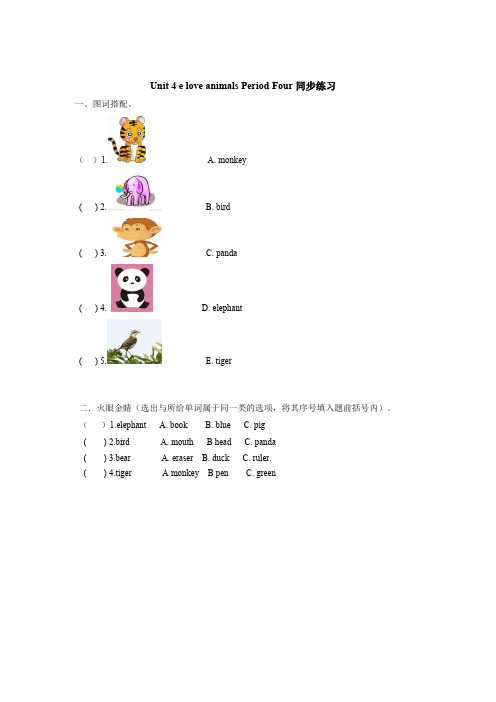 Unit 4 《We love animals》第4课时同步练习(附答案)、小英用所给词的适当形式填空