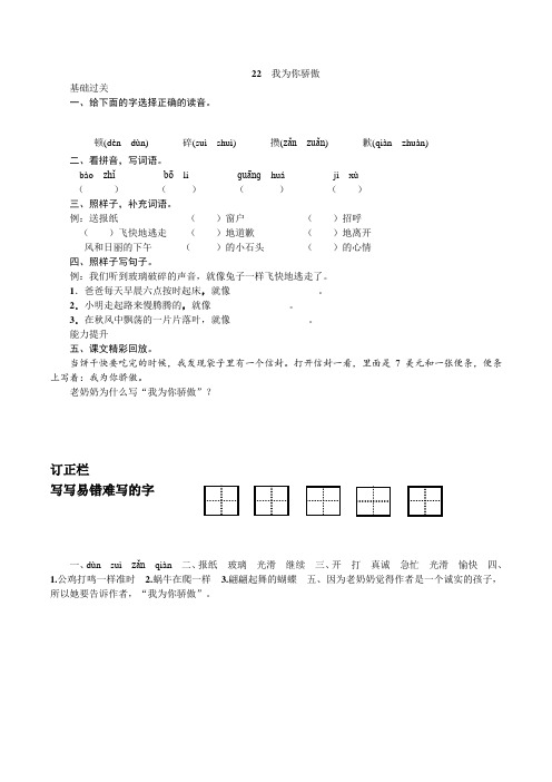 语文二年级下册22.我为你骄傲的练习题