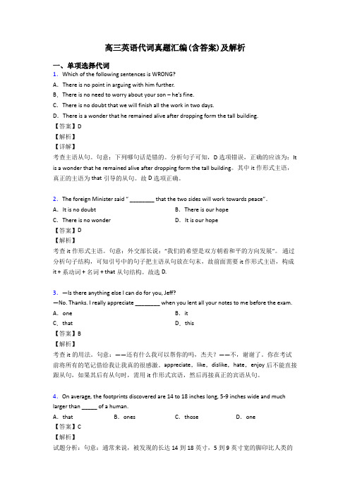 高三英语代词真题汇编(含答案)及解析