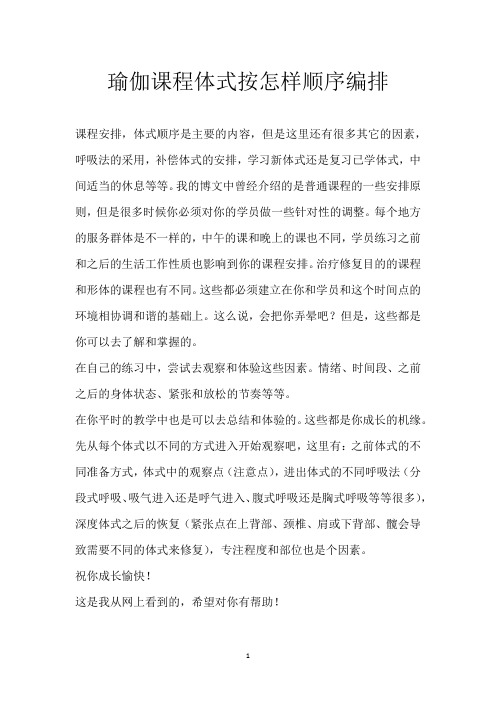 瑜伽课程体式按怎样顺序编排