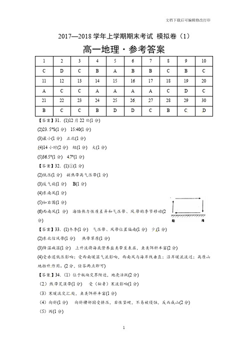 2017-2018高一上学期地理答案