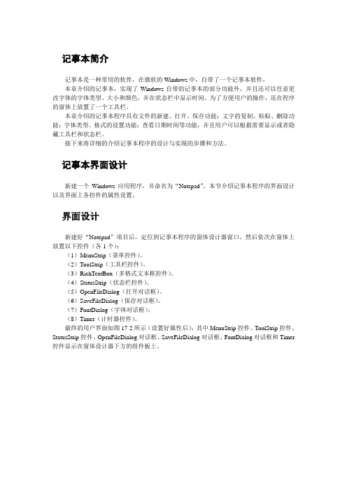 记事本的制作