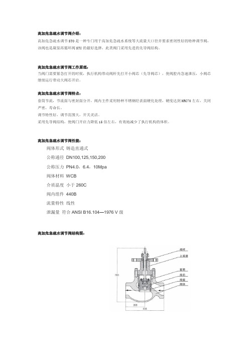 高加危急疏水调节阀-思氟阀门