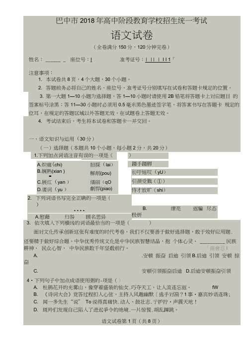 四川省巴中市2018年中考语文试题(图片版,含答案)