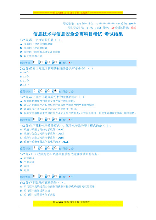 2014广西专业技术人员-信息技术与信息安全公需科目考试(100分试卷 35)