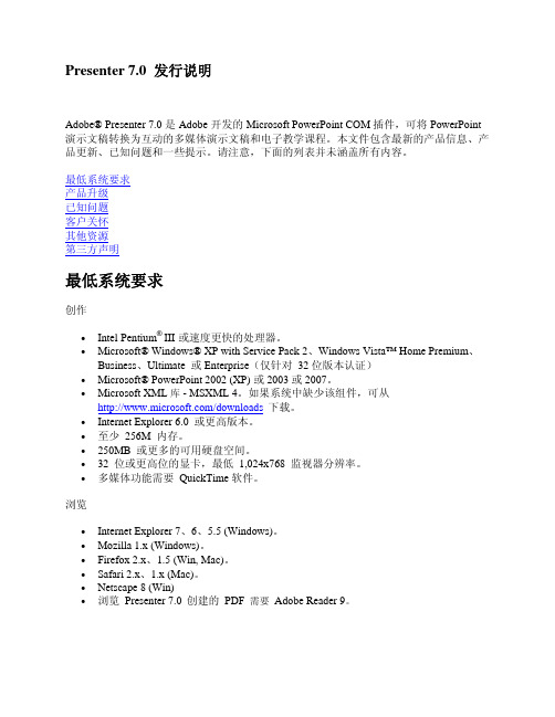 Presenter 70 发行说明