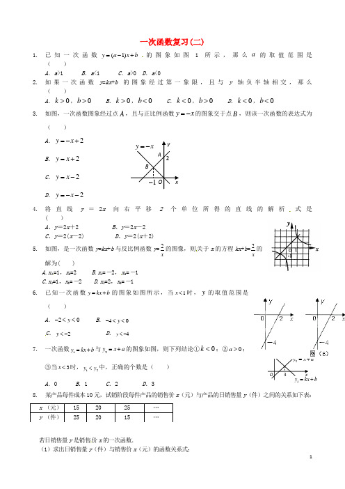重庆市杨家坪中学八年级数学上册《第14章 一次函数复