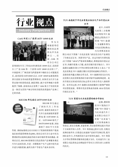 TUV南德授予市光法雷奥后组合灯产品印度认证证书