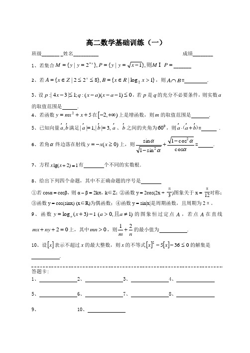 高二数学基础训练