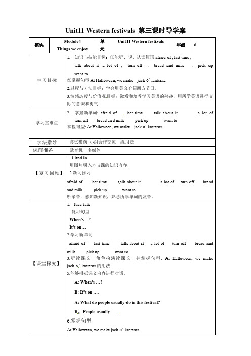 六年级下册英语-Unit11 Western festivals  导学案-沪教牛津版 含答案
