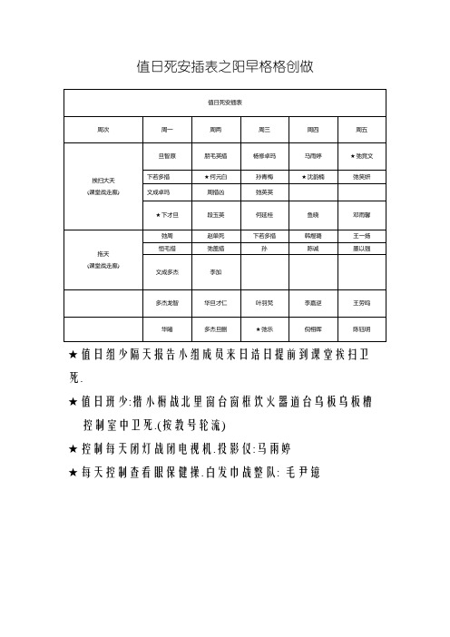 值日生安排表