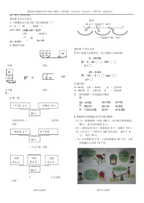 青岛版五四制数学四年级下册电子课本