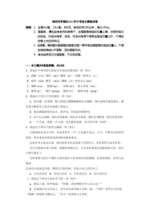深圳市罗湖区2011年中考语文模拟试卷(里面有答案详解)