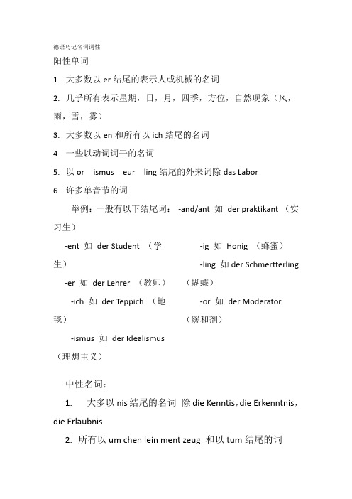 德语名词词性