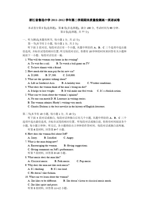 人教版高中英语必修四第二学期期末质量检测高一英语试卷